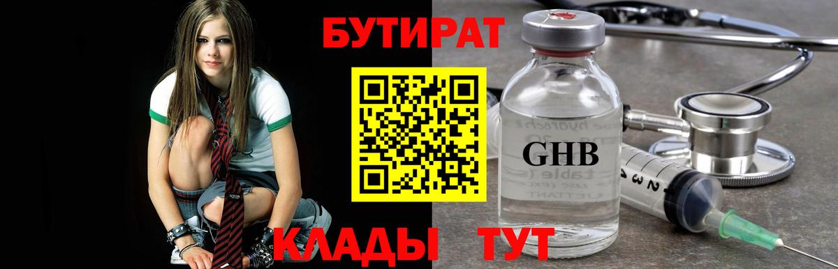 БУТИРАТ BDO 33%  Вход с VPN  Ипатово 