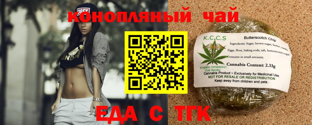 Еда ТГК конопля Ипатово