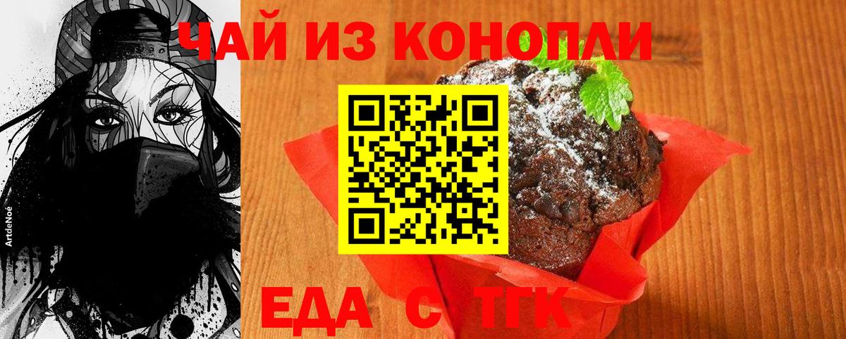 Ипатово  Печенье с ТГК марихуана  Вход с VPN 