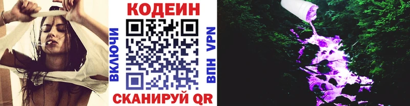 дарнет шоп  Ипатово  Кодеин напиток Lean (лин) 
