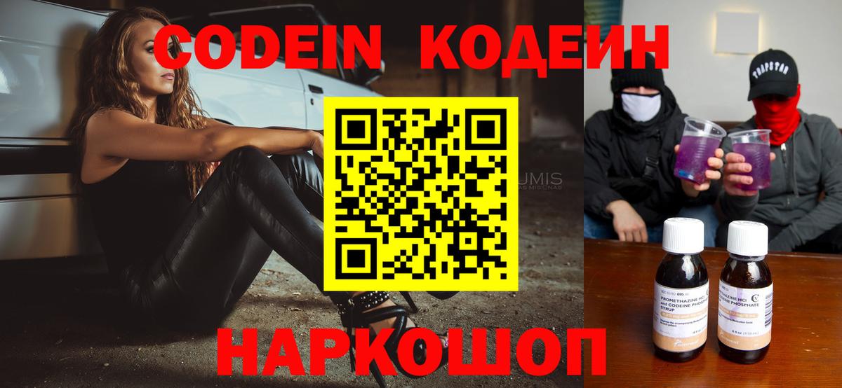 Кодеиновый сироп Lean Purple Drank  Вход с VPN  Codein напиток Lean (лин)  цены   Ипатово 