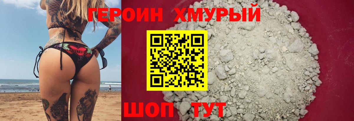 Героин Heroin  Вход с VPN  Ипатово 