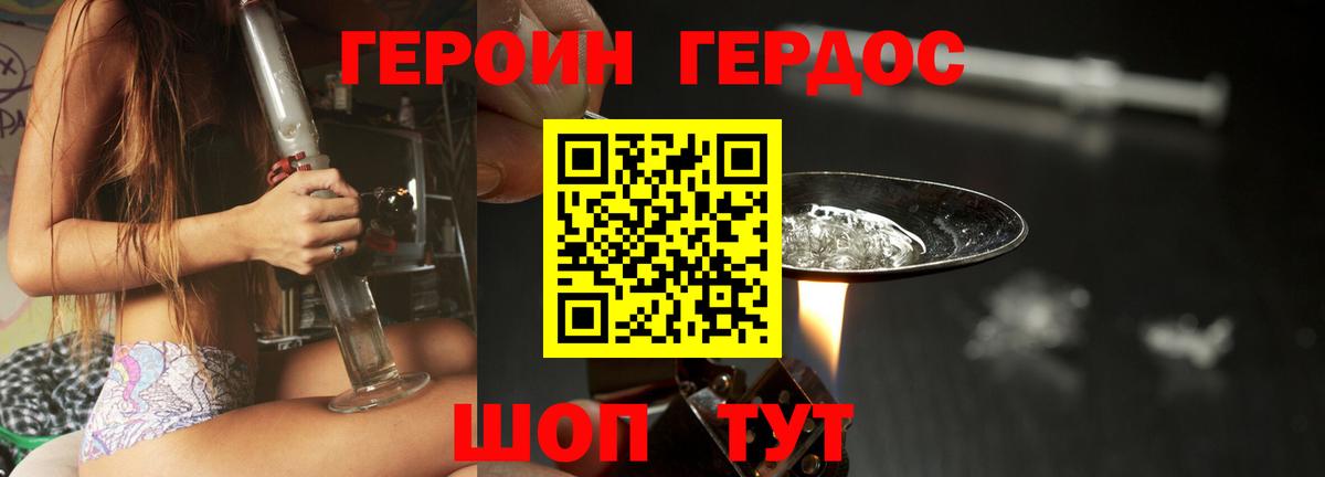 ГЕРОИН хмурый Ипатово
